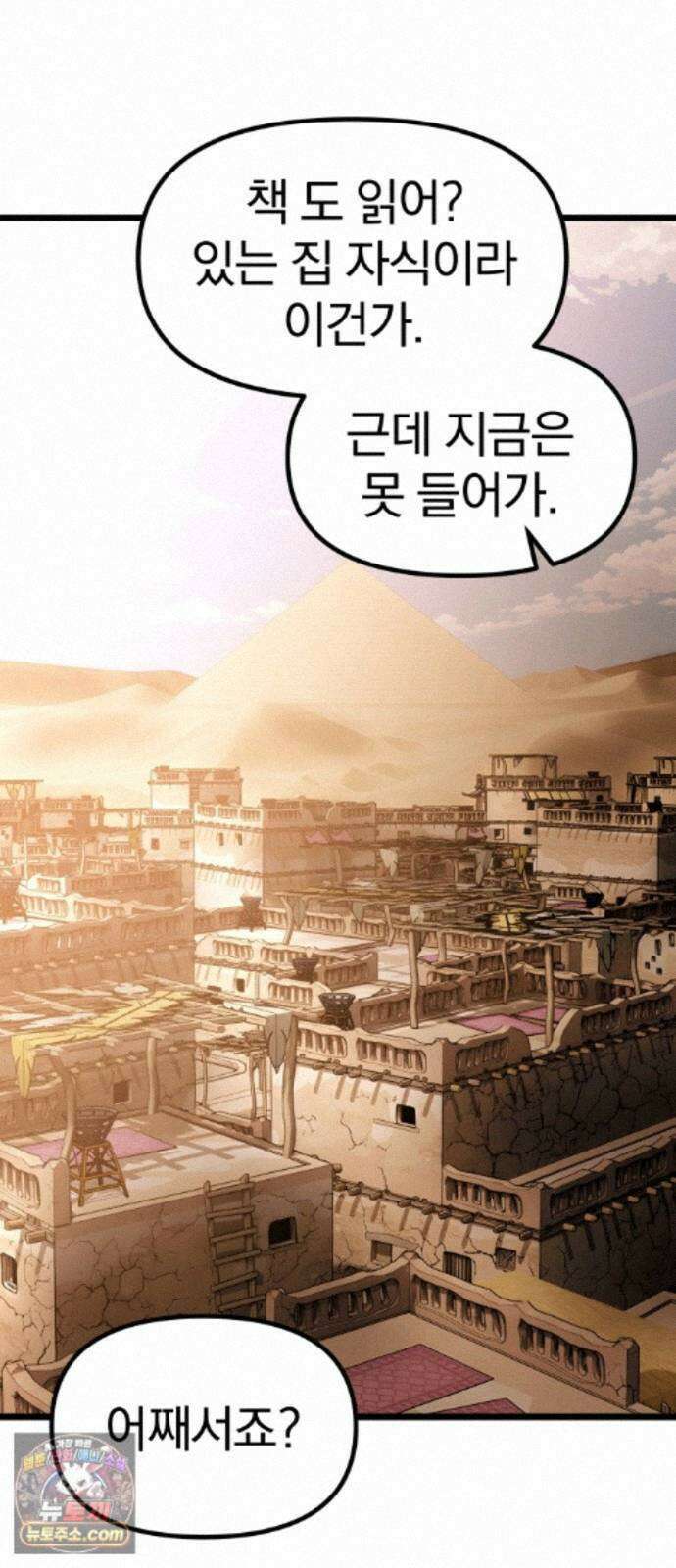 양치기 마법사 22화 28