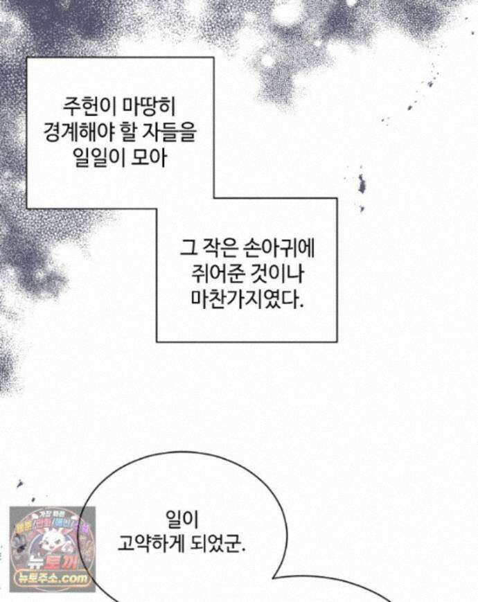 비에 젖은 흔적들이다 3부 21화 10