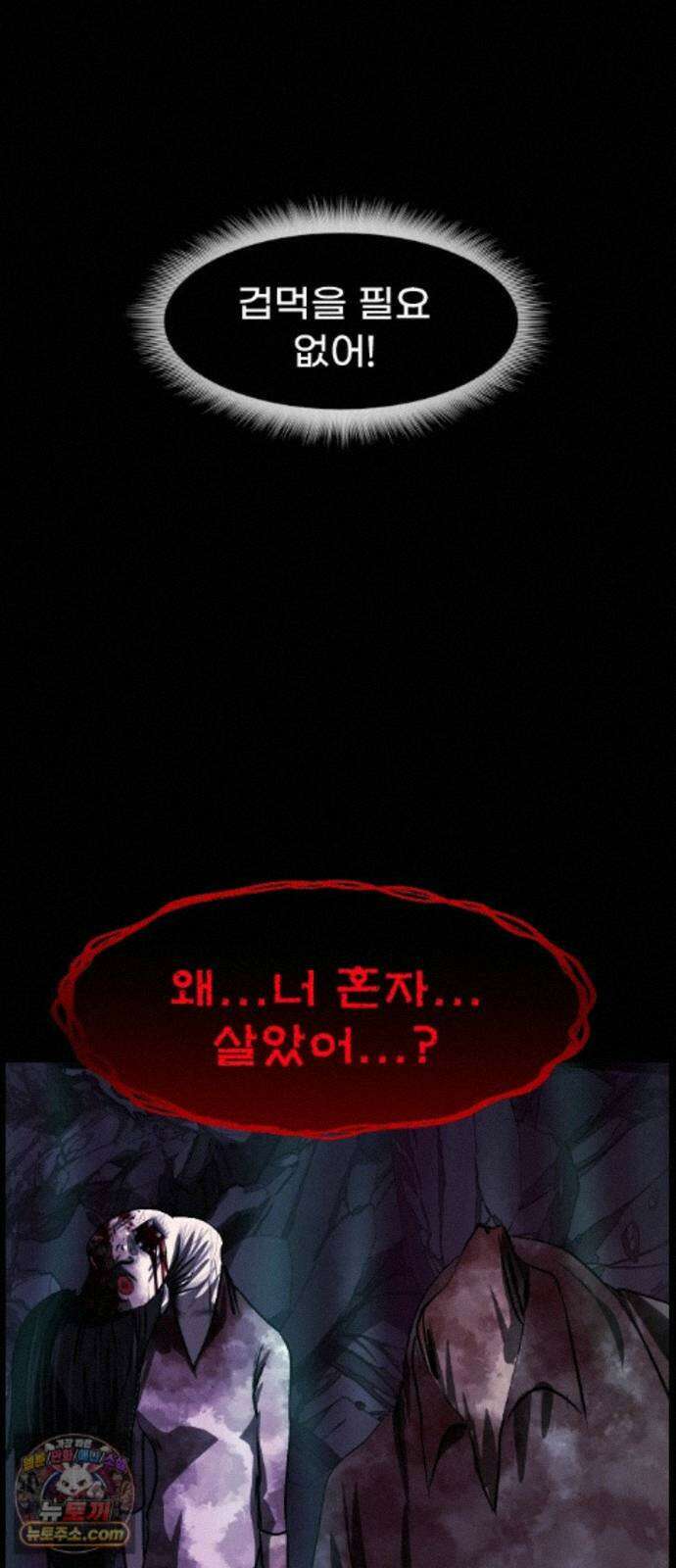 원주민 공포만화 463화 닻(3) 13