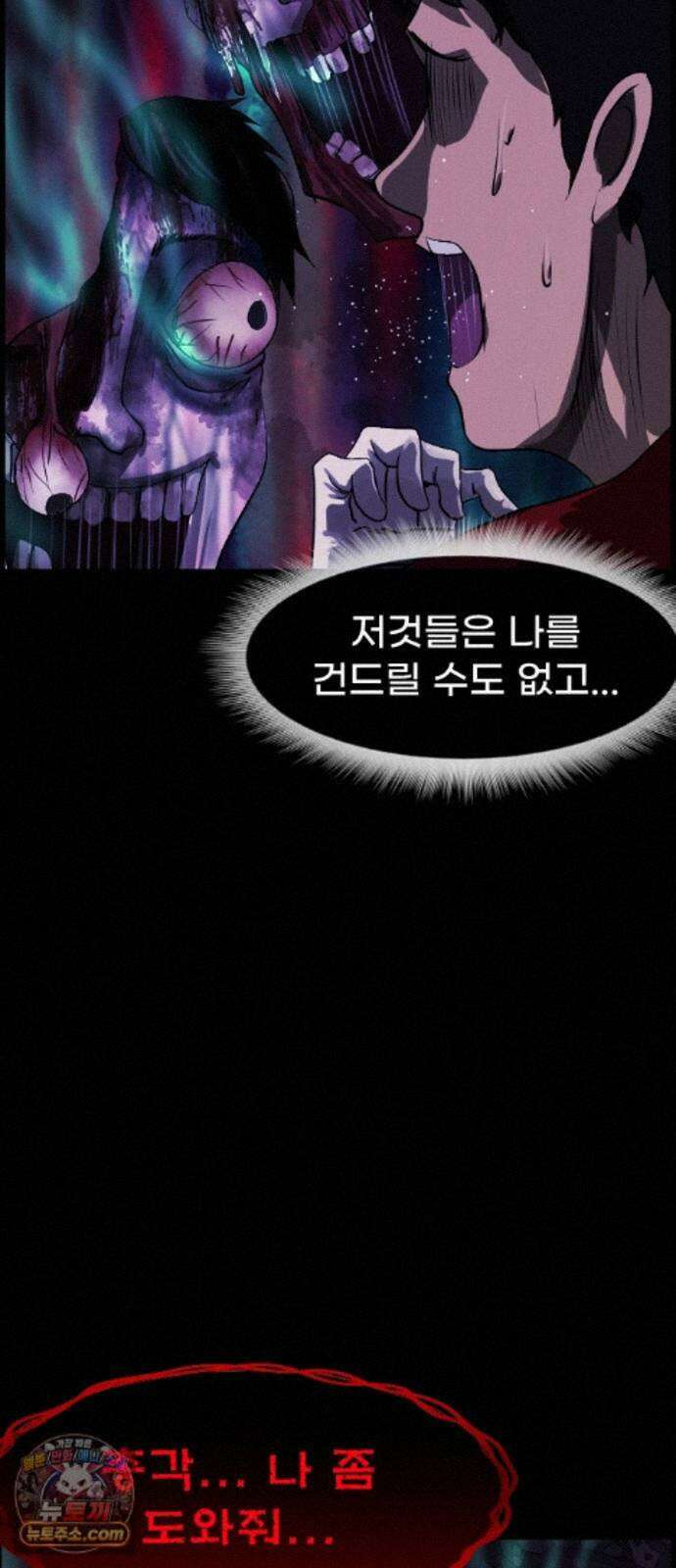 원주민 공포만화 463화 닻(3) 15