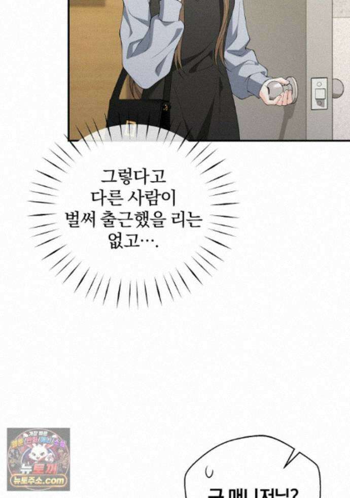 어쩌다 마주친 로맨스 30화 4