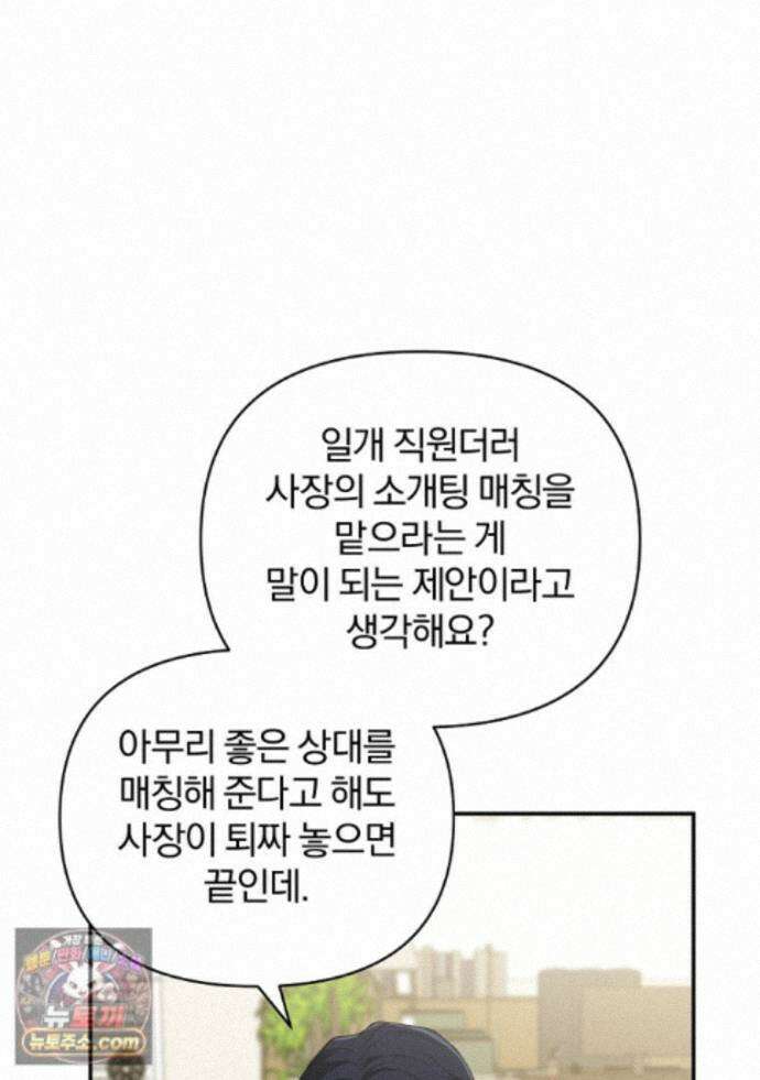 어쩌다 마주친 로맨스 30화 9