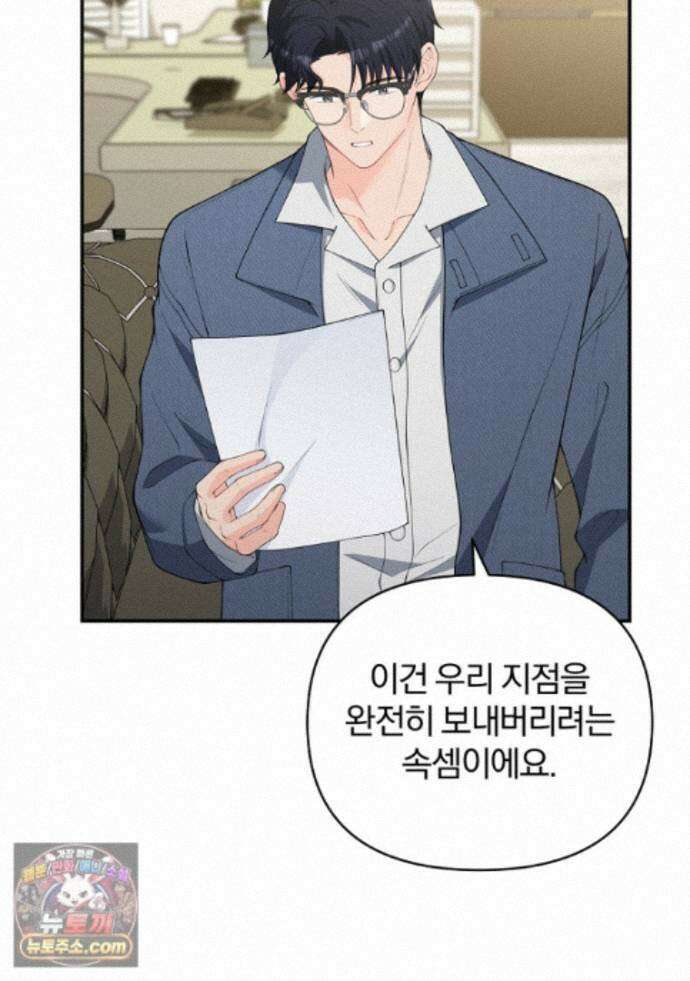 어쩌다 마주친 로맨스 30화 10