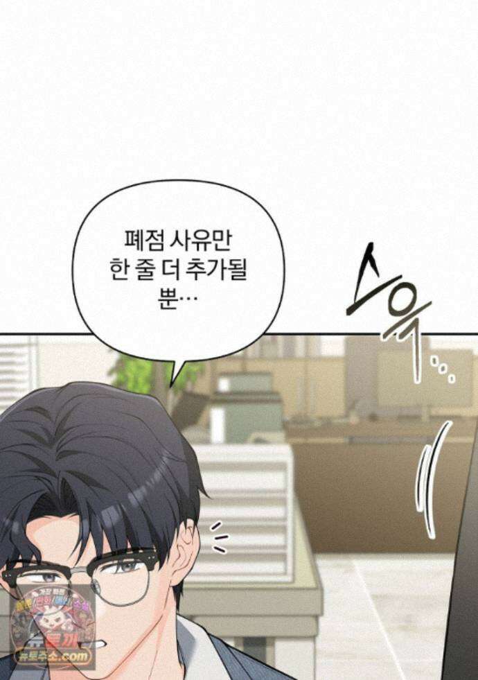 어쩌다 마주친 로맨스 30화 11