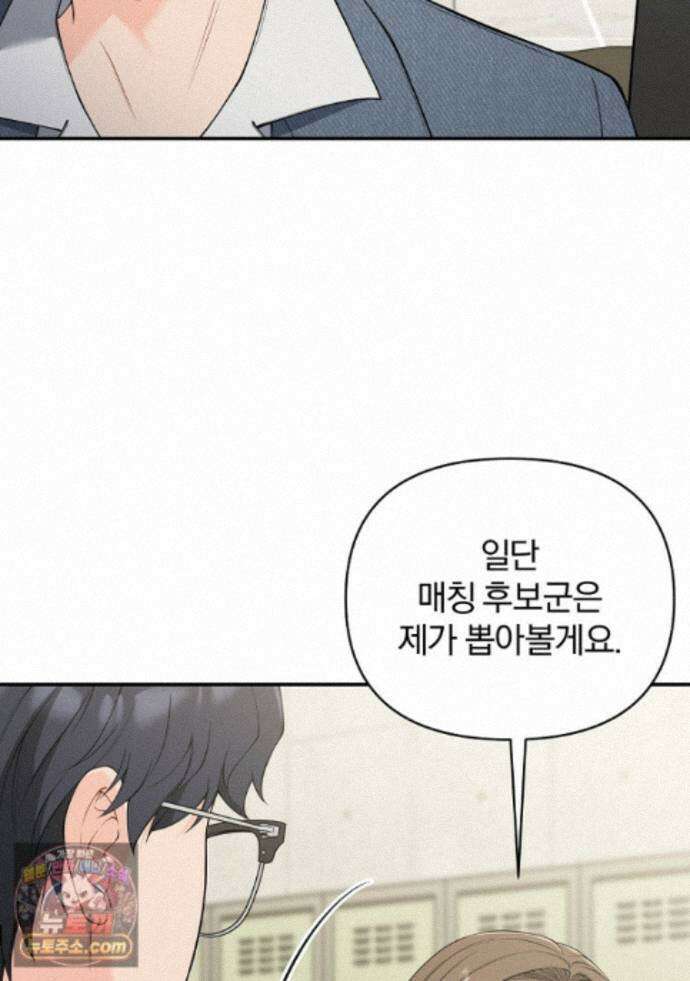 어쩌다 마주친 로맨스 30화 12