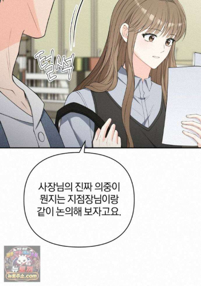 어쩌다 마주친 로맨스 30화 13
