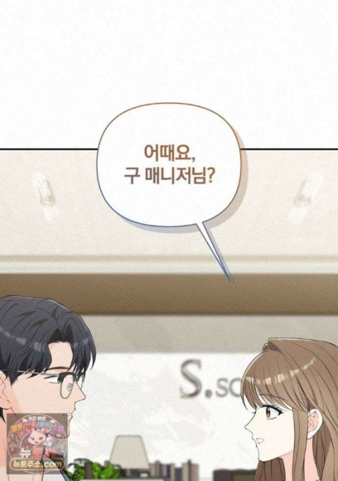 어쩌다 마주친 로맨스 30화 14