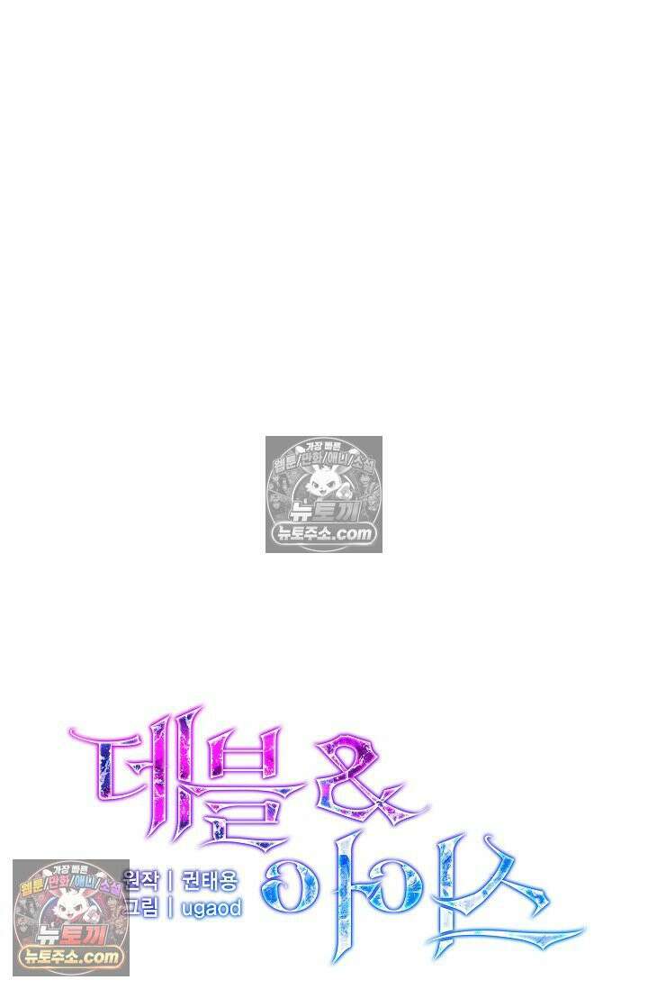 데블&아이스 12화 13
