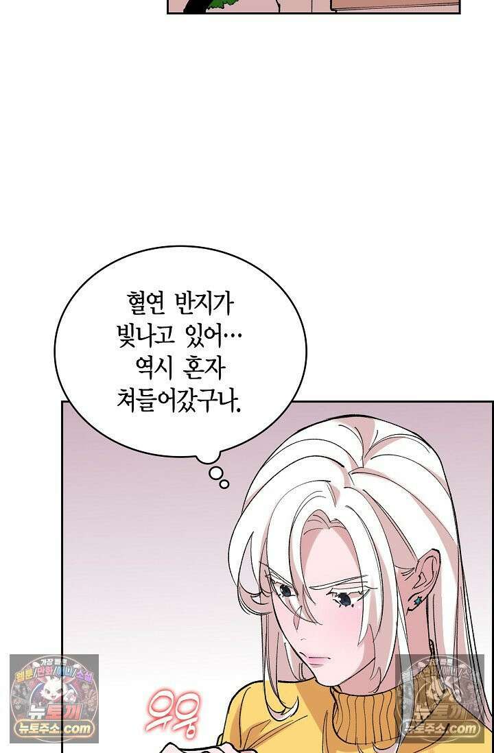 데블&아이스 17화 2