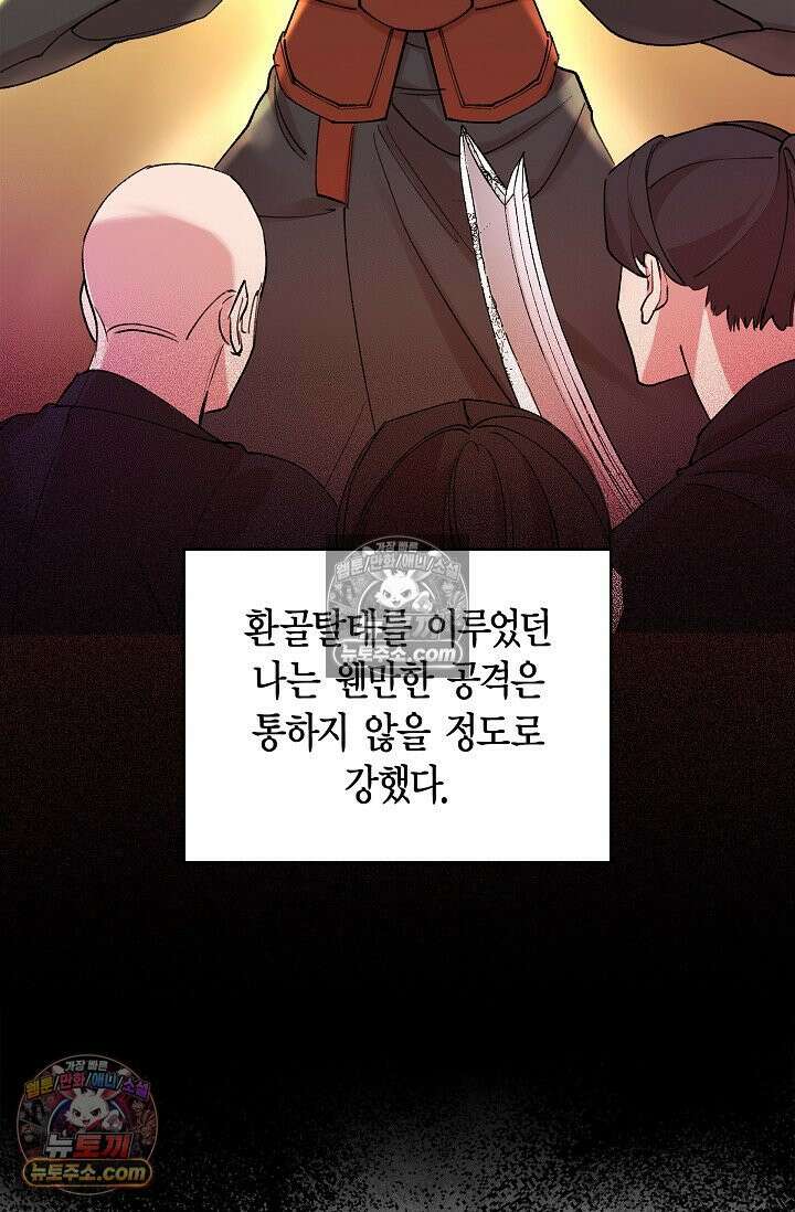 데블&아이스 17화 11