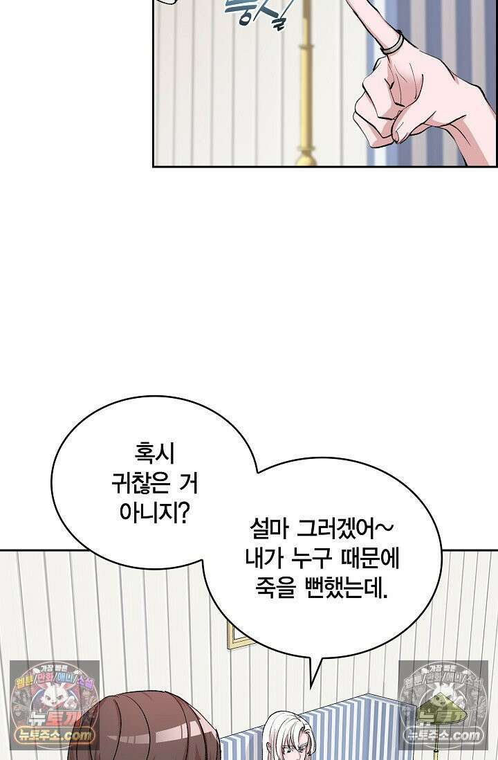 데블&아이스 22화 6