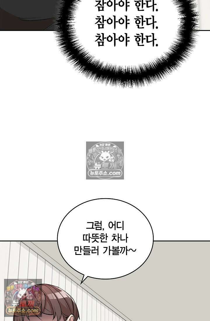 데블&아이스 22화 9