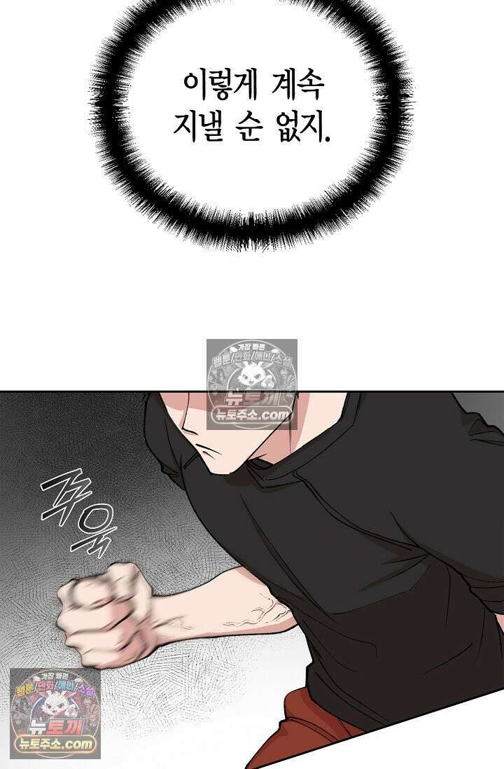 데블&아이스 22화 15