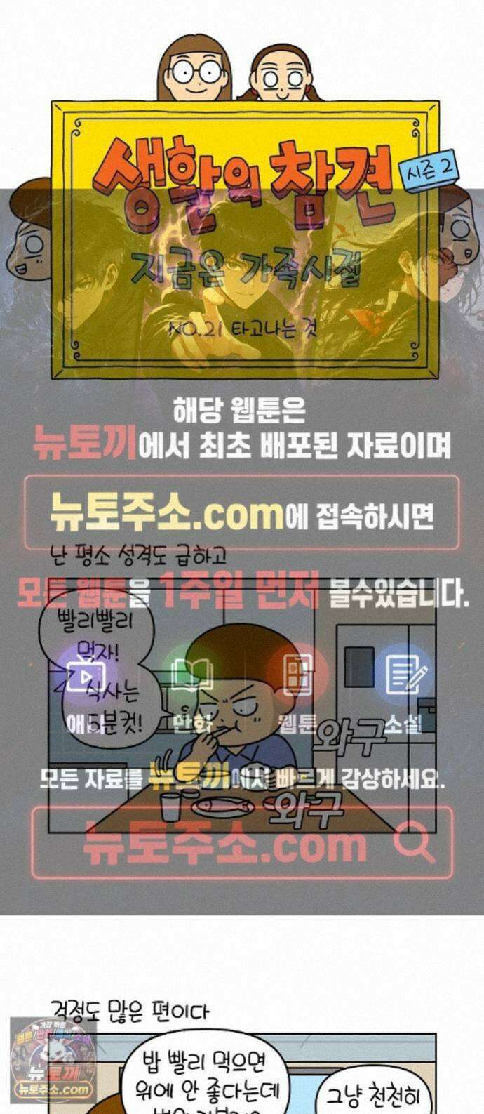 생활의 참견 2 : 지금은 가족시절 NO．21 타고나는 것 1