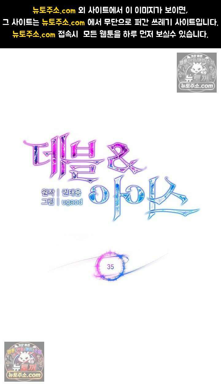데블&아이스 35화 1