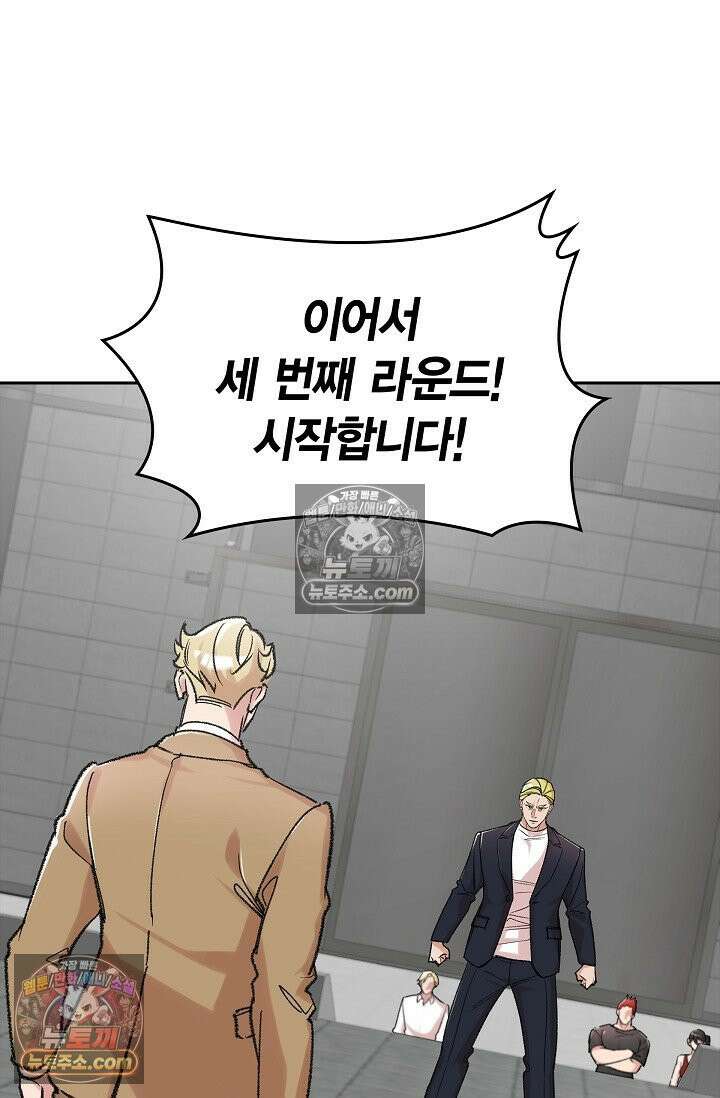 데블&아이스 35화 2
