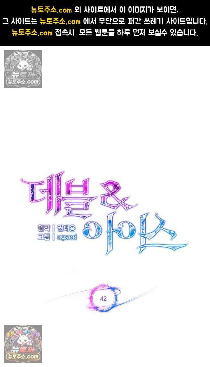 데블&아이스 42화 1