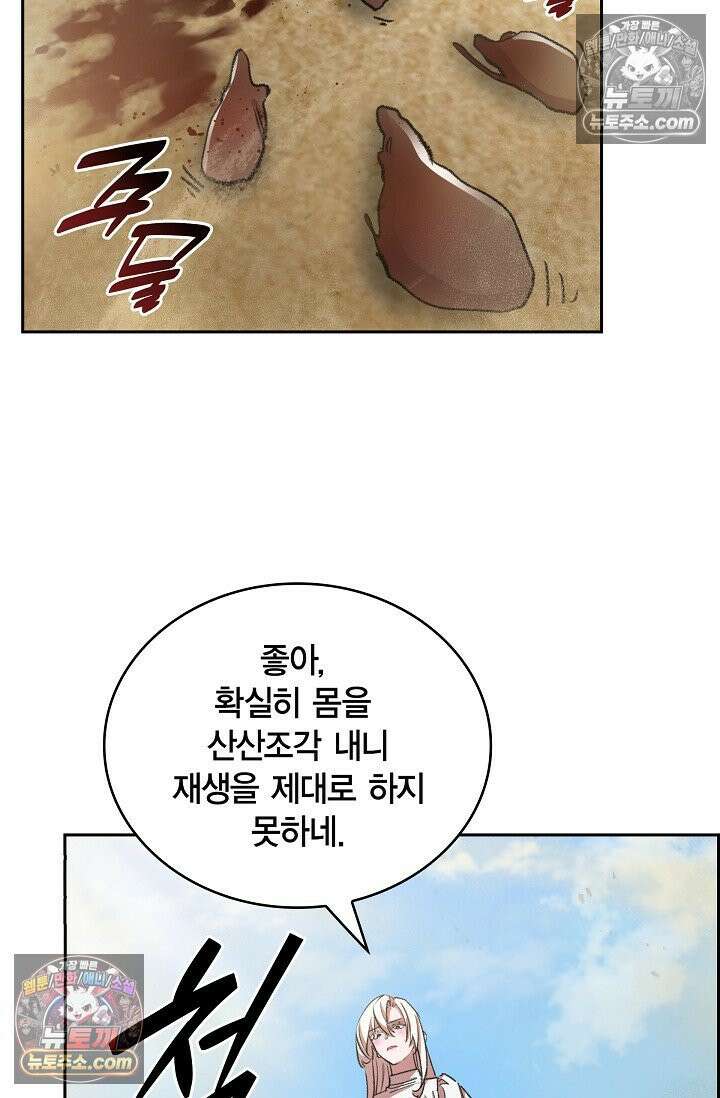 데블&아이스 42화 4