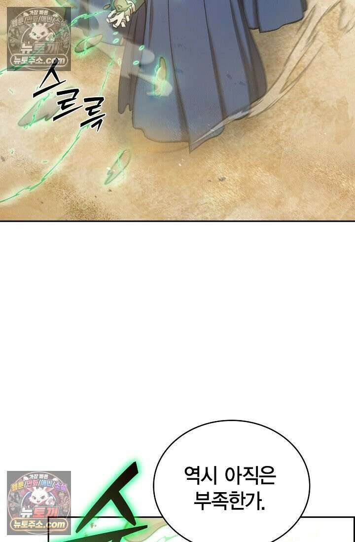 데블&아이스 42화 22