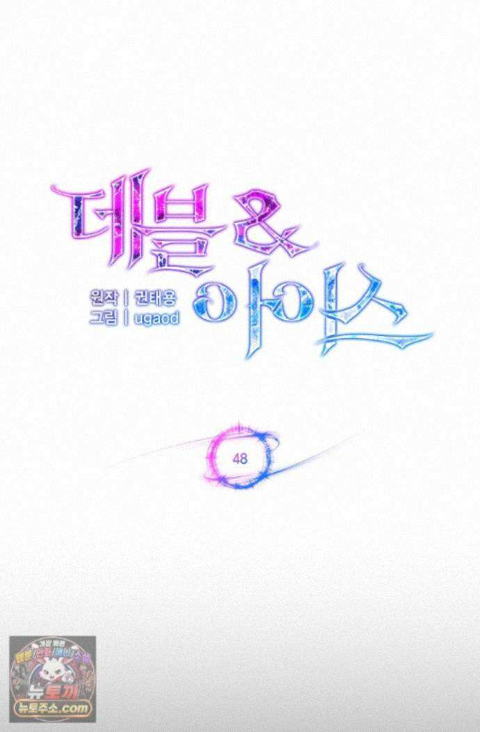 데블&아이스 48화 21