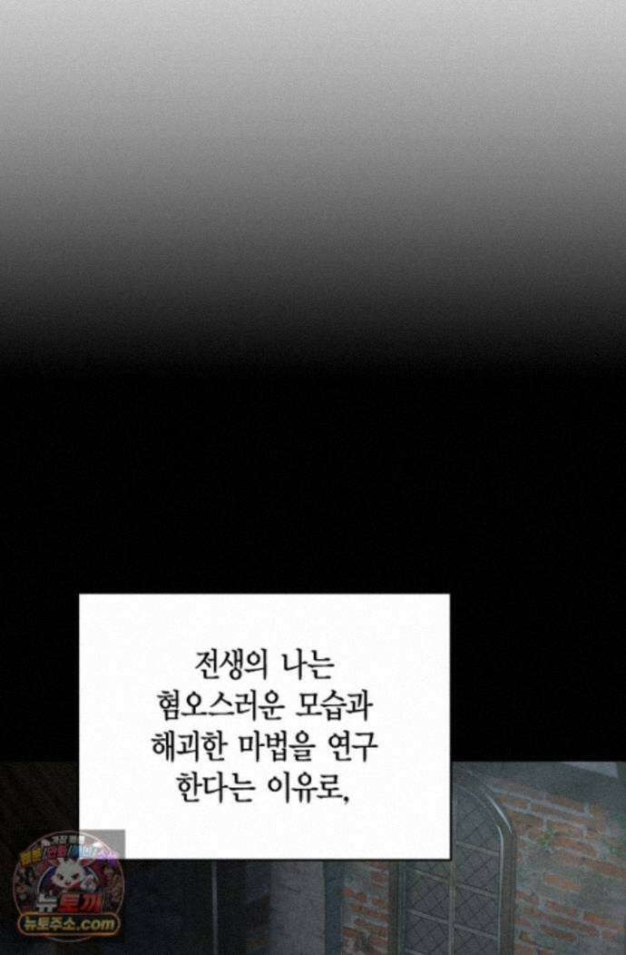 데블&아이스 48화 22