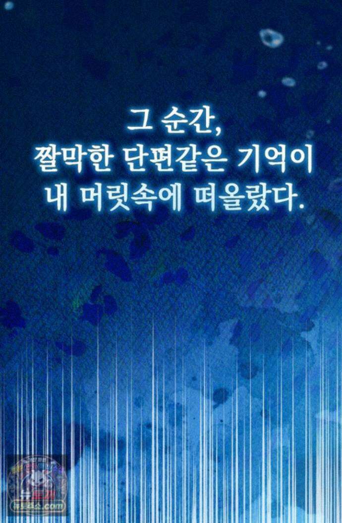 좀비물 민폐 악녀가 된 K직장인 32화 15