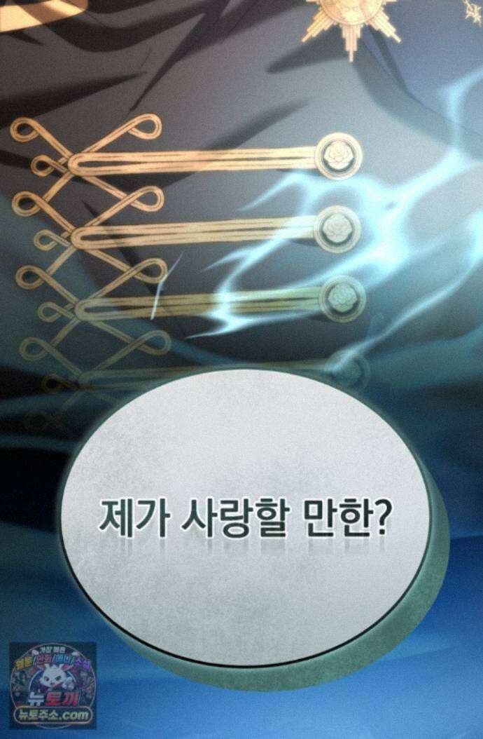 좀비물 민폐 악녀가 된 K직장인 32화 22