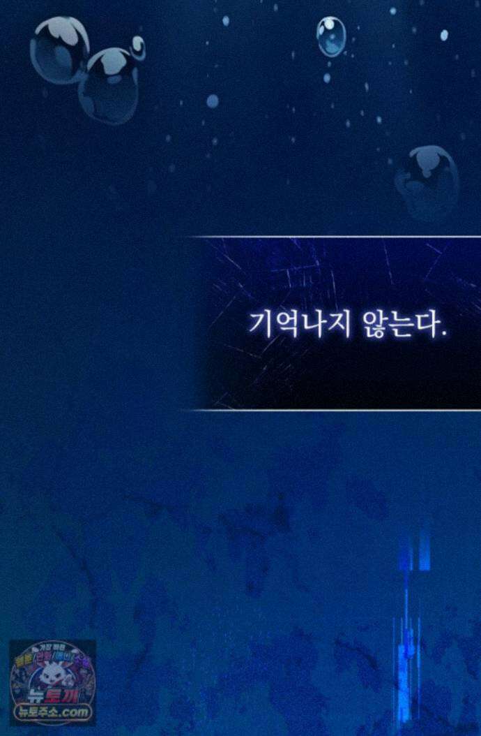 좀비물 민폐 악녀가 된 K직장인 32화 24