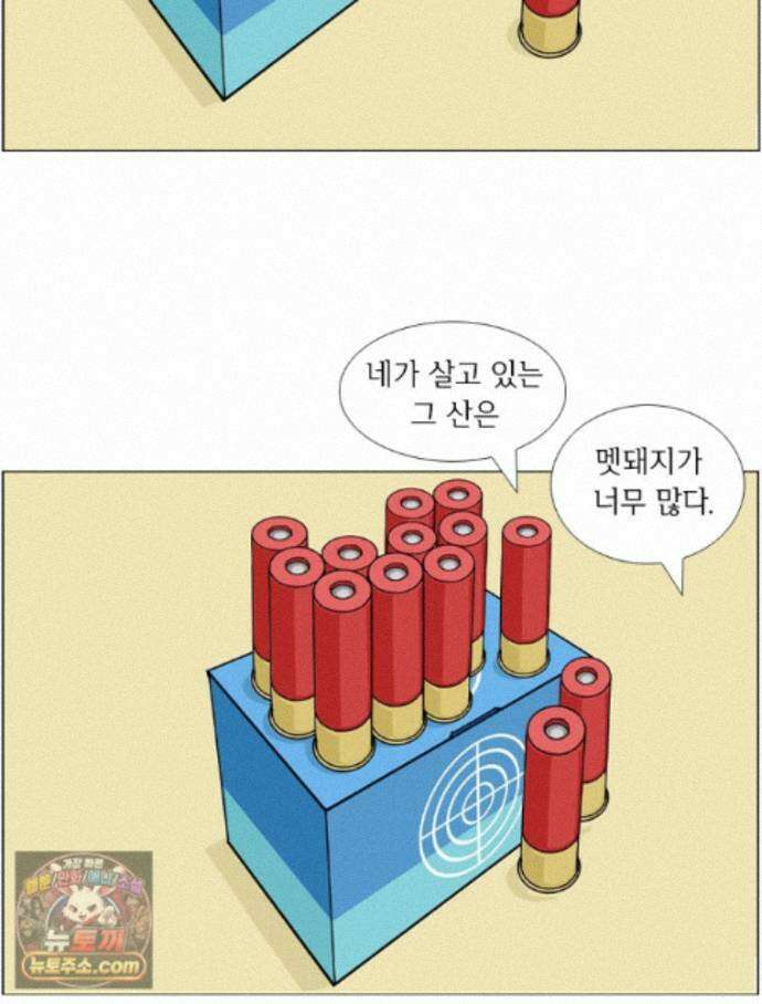 농부 이삼탁 18화 에너지의 근원 12