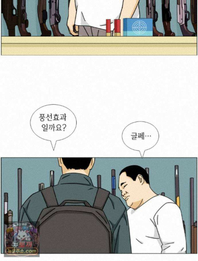 농부 이삼탁 18화 에너지의 근원 16