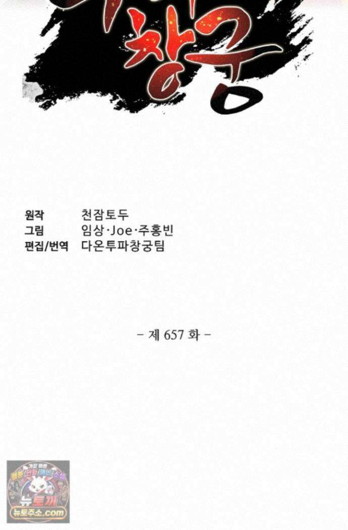 투파창궁 657화(외전) 2