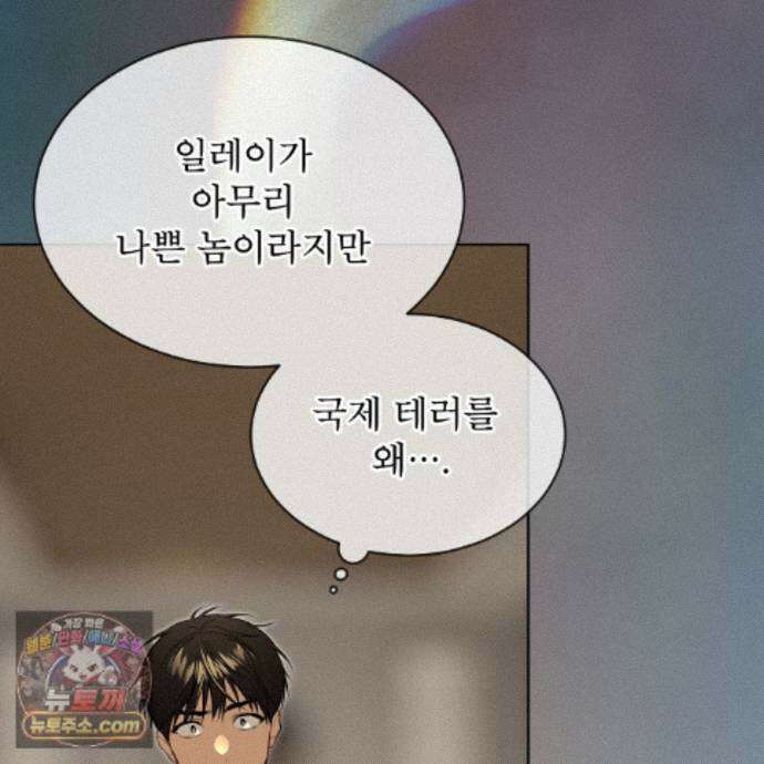 패션(PASSION) 138화 7