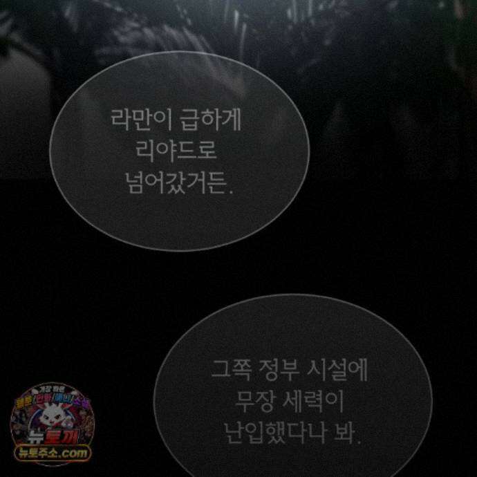 패션(PASSION) 138화 13