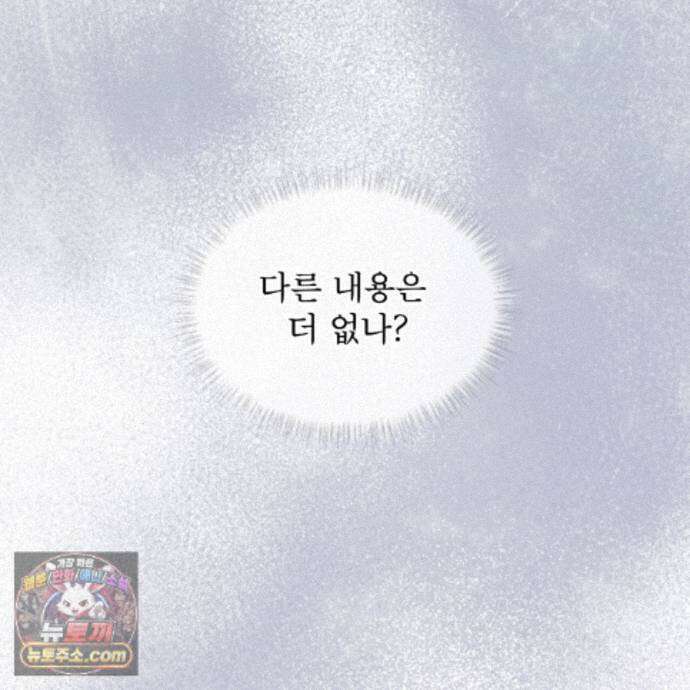패션(PASSION) 138화 26