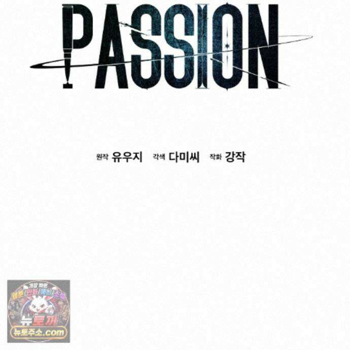 패션(PASSION) 138화 36
