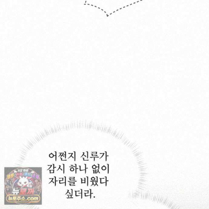 패션(PASSION) 138화 44