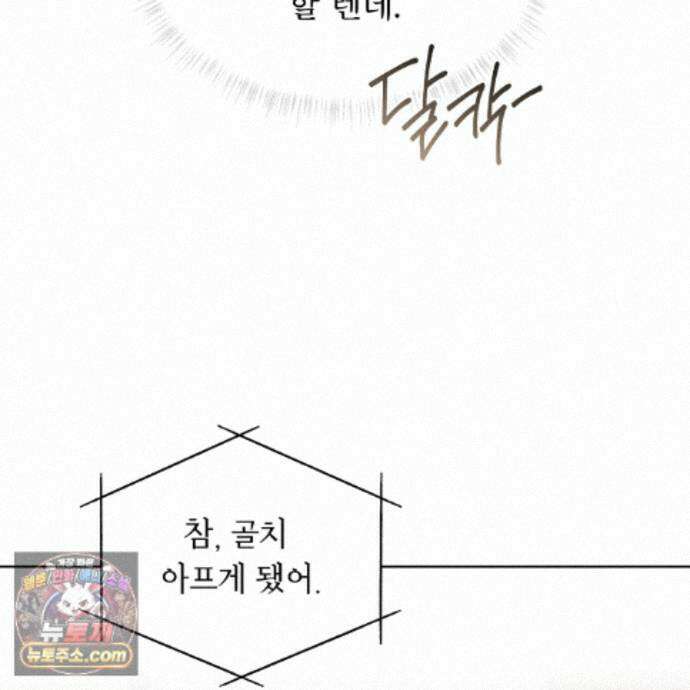 패션(PASSION) 138화 47