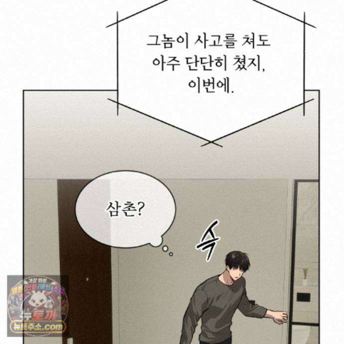 패션(PASSION) 138화 51