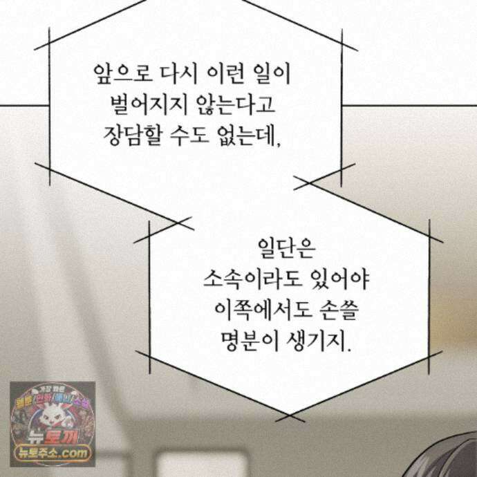 패션(PASSION) 138화 59