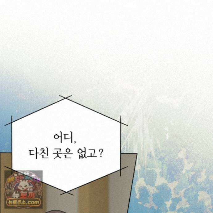 패션(PASSION) 138화 64