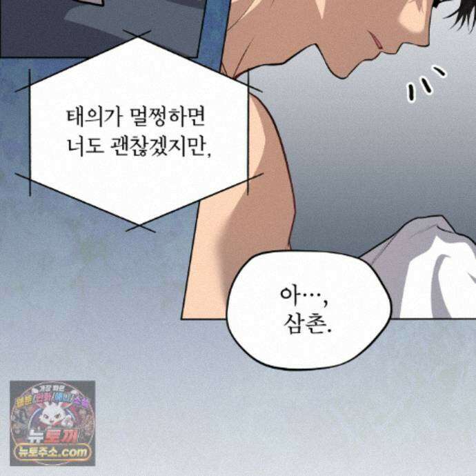 패션(PASSION) 138화 66