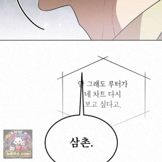 패션(PASSION) 138화 68