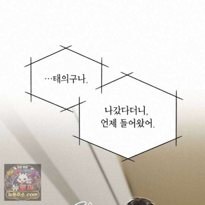 패션(PASSION) 138화 73