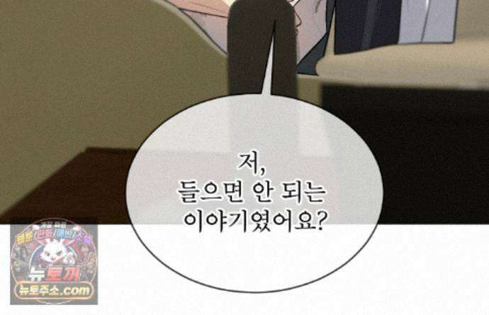 패션(PASSION) 138화 75