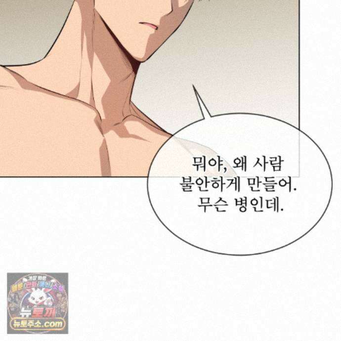 패션(PASSION) 138화 77
