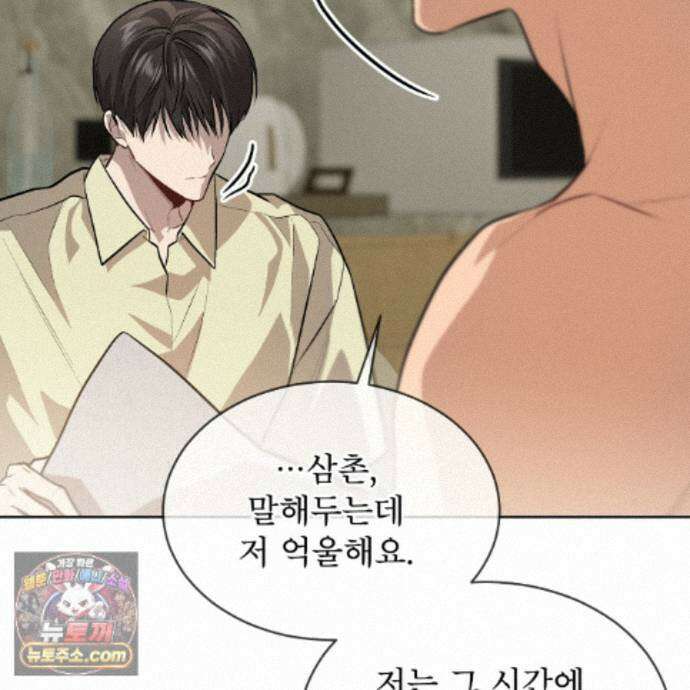 패션(PASSION) 138화 85