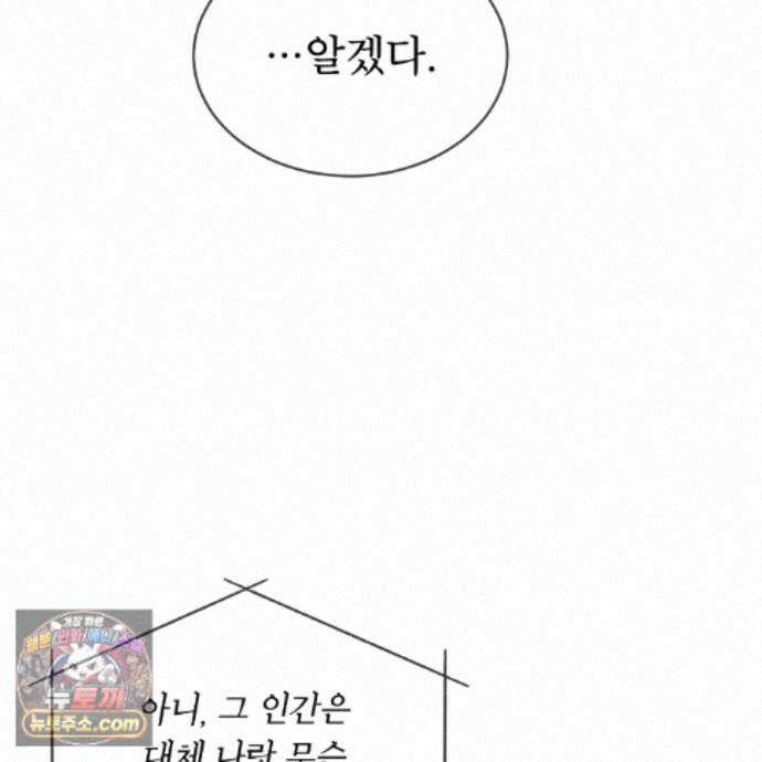 패션(PASSION) 138화 90