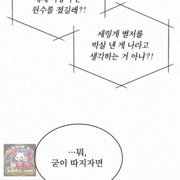 패션(PASSION) 138화 91