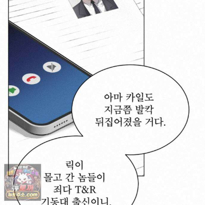 패션(PASSION) 138화 97