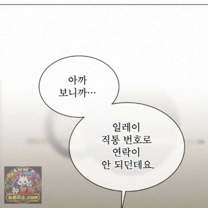 패션(PASSION) 138화 99